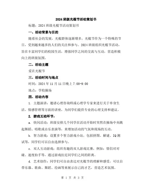 2024班级光棍节活动策划书