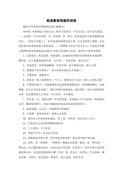 经典彰显性格的语录