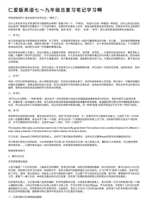 仁爱版英语七～九年级总复习笔记学习啊
