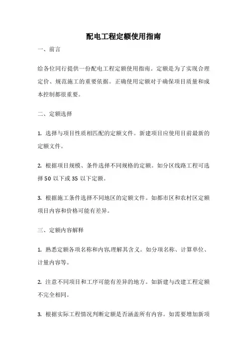 配电工程定额使用指南