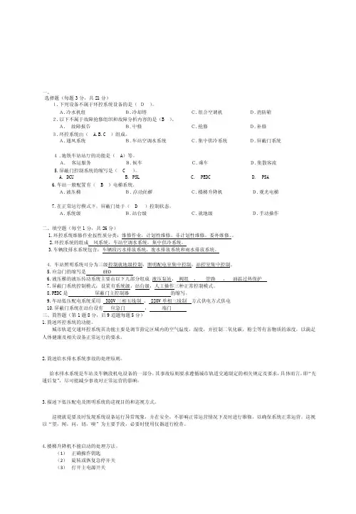 城市轨道交通机电设备A卷答案[试题]