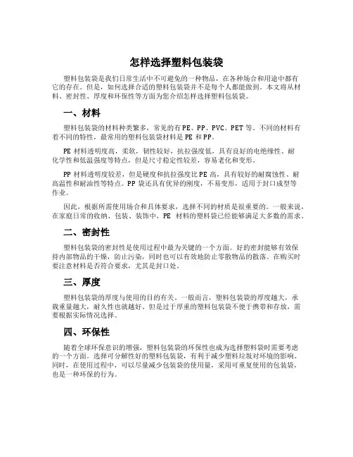 怎样选择塑料包装袋