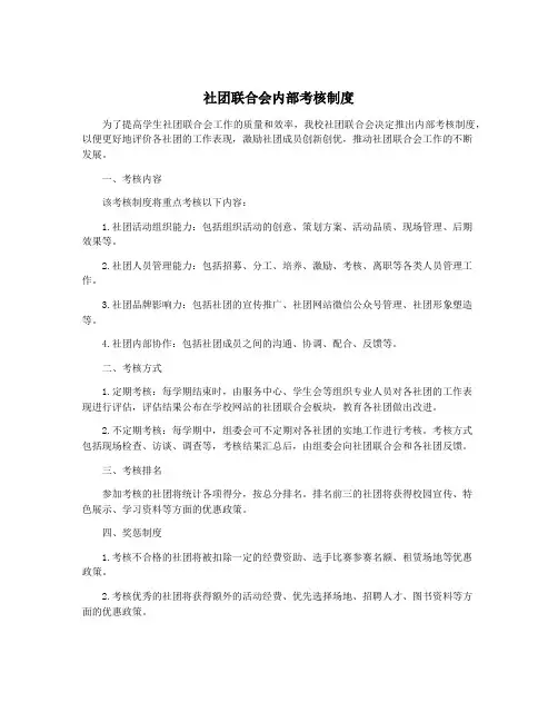 社团联合会内部考核制度