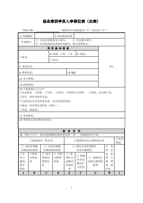 创业培训学员入学登记表(主表)