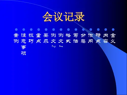 会议记录ppt