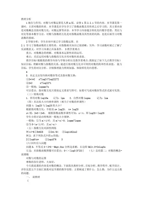 对数说课稿
