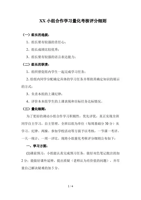 小组合作学习评分细则