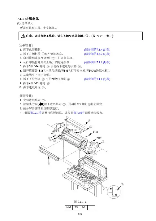 KD450行式打印机拆卸步骤详解I走纸机构