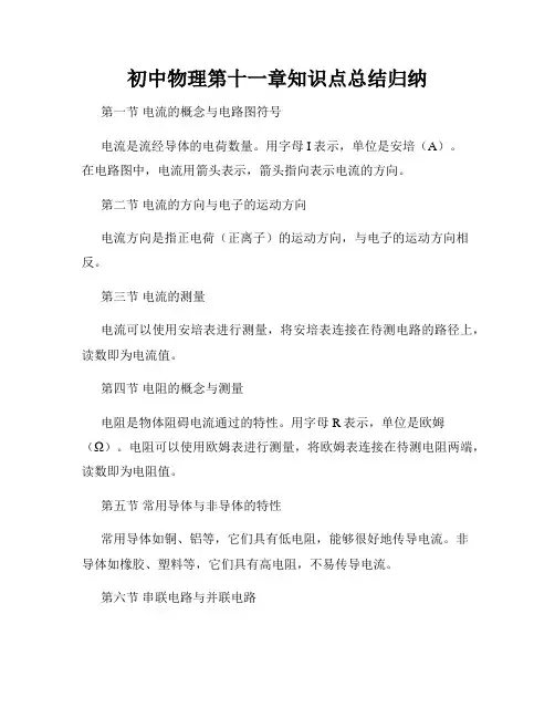 初中物理第十一章知识点总结归纳