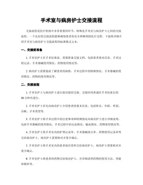 手术室与病房护士交接流程