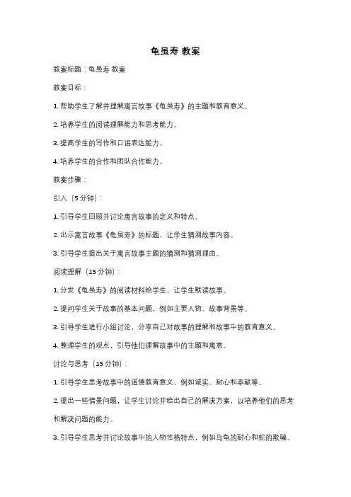 龟虽寿 教案