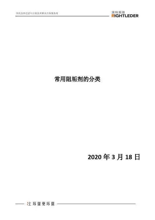 常用阻垢剂的分类