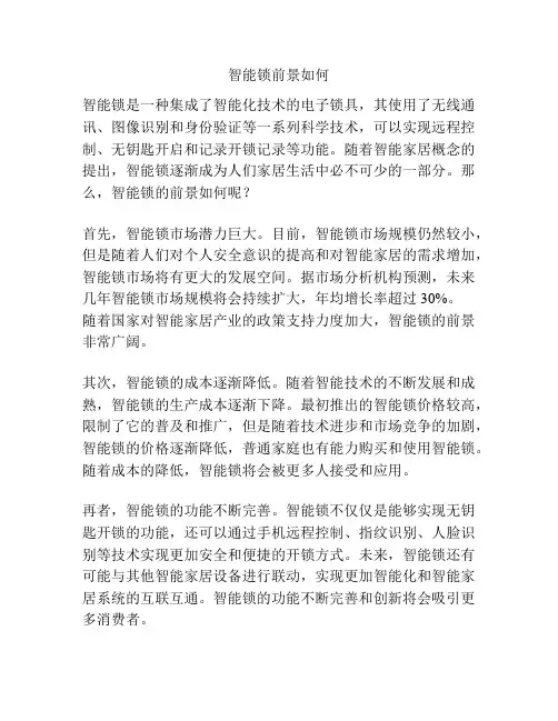 智能锁前景如何