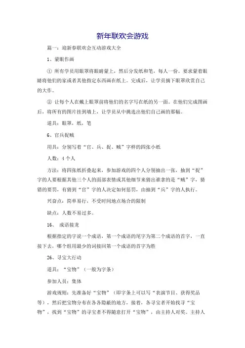 新年联欢会游戏