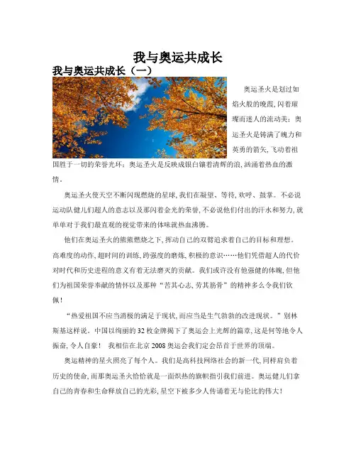 我与奥运共成长(共10篇)