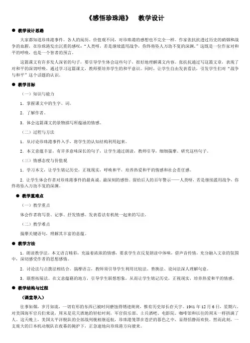 珍珠港教案