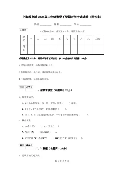 上海教育版2020版二年级数学下学期开学考试试卷 (附答案)