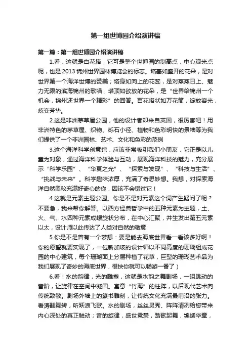 第一组世博园介绍演讲稿