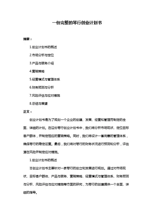 一份完整的琴行创业计划书