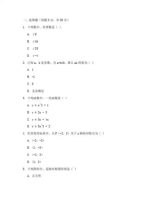 中考补考数学试卷及答案