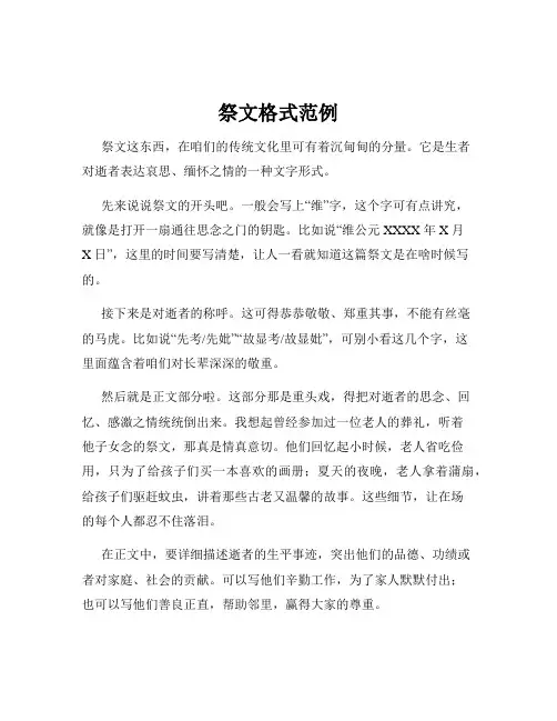 祭文格式范例