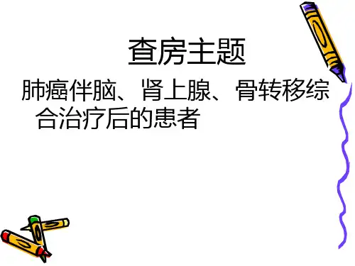 肺癌教学查房10月ppt课件