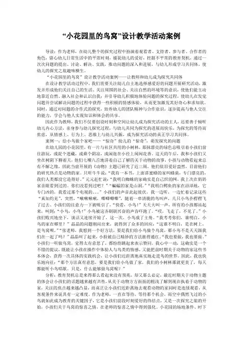 “小花园里的鸟窝”设计教学活动案例