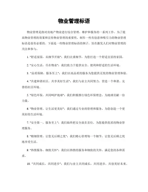 物业管理标语