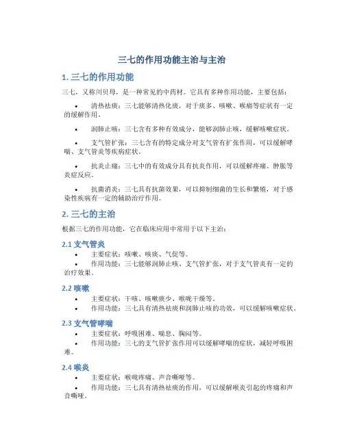 三七的作用功能主治与主治