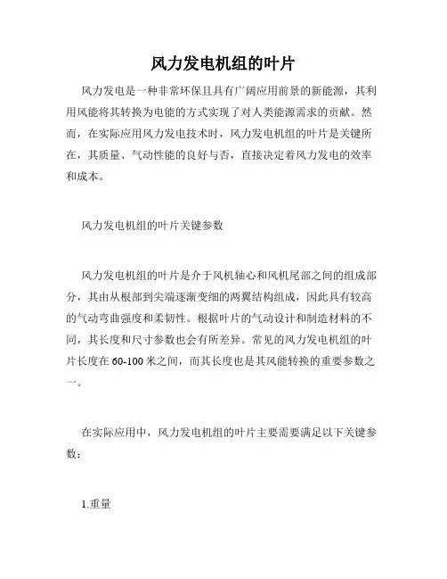 风力发电机组的叶片