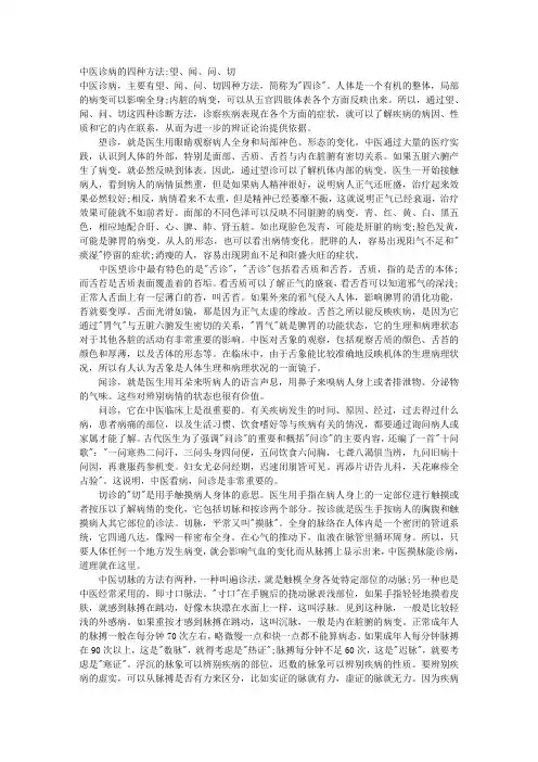 中医诊病的四种方法望、闻、问、切 