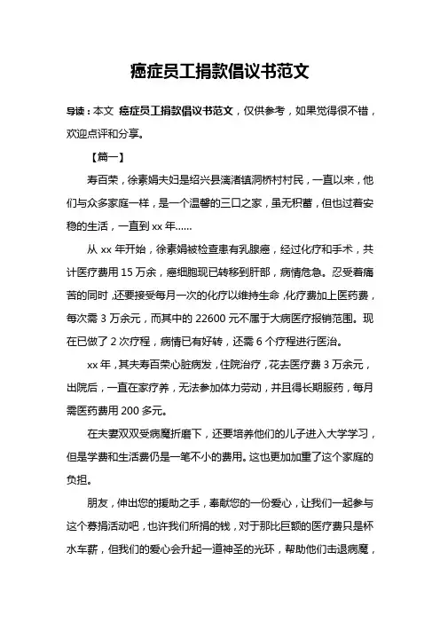 癌症员工捐款倡议书范文