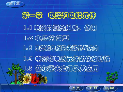 电流和电压的关联参考方向
