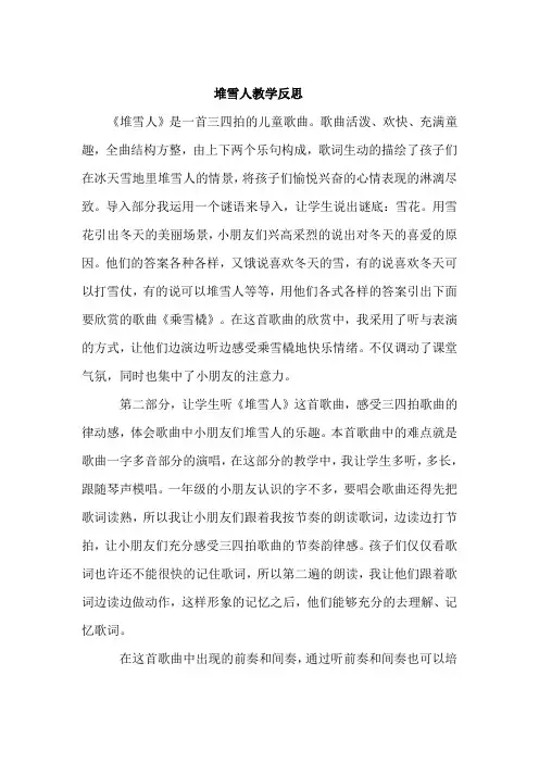 音乐课《堆雪人》教学反思