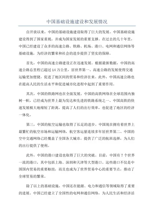 中国基础设施建设和发展情况
