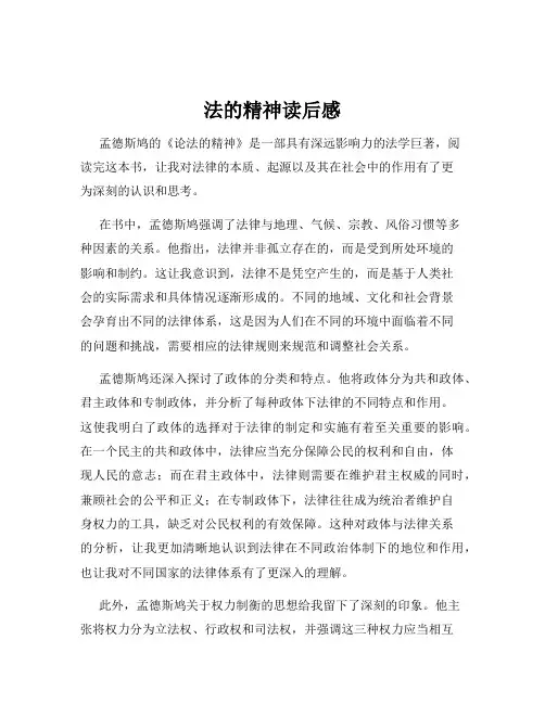 法的精神读后感