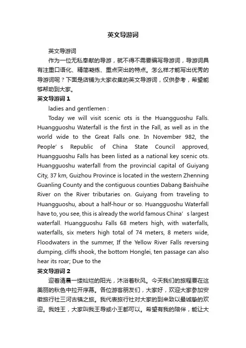 英文导游词