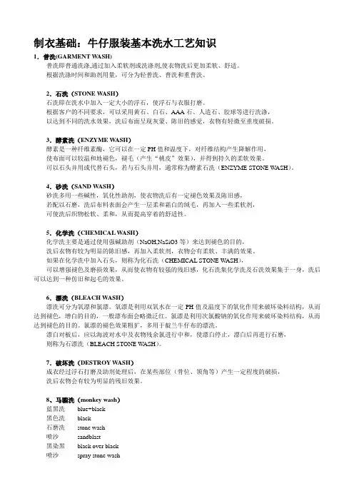 制衣洗水基础