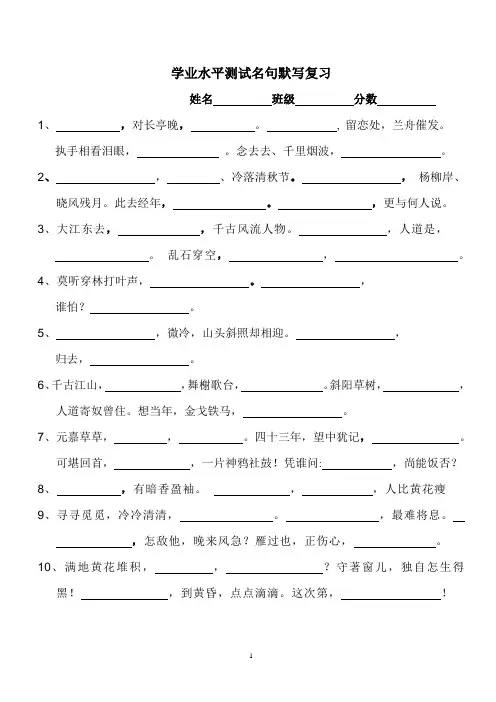 学业水平测试名句默写复习(必修四、五)