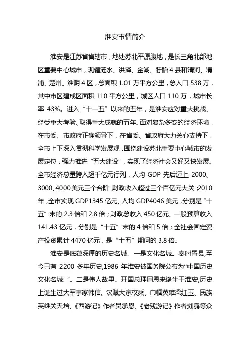 淮安市情