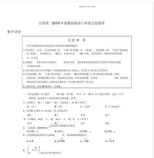2019江苏省对口高考数学试卷.docx