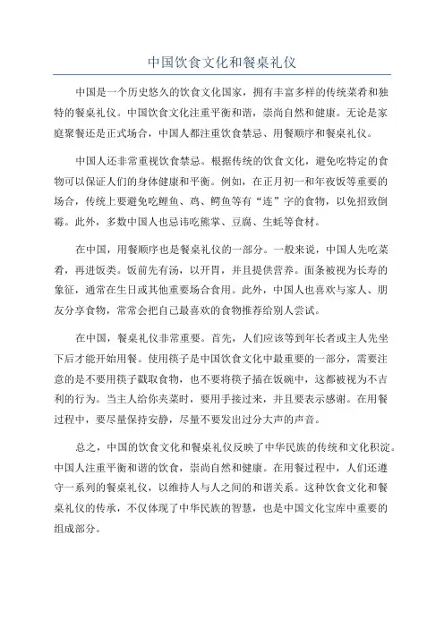 中国饮食文化和餐桌礼仪