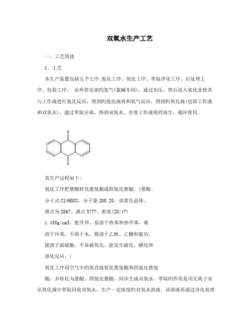 双氧水生产工艺