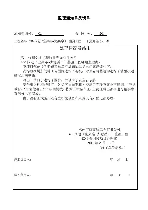 监理通知单反馈单