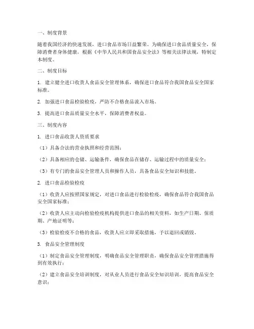 进口收货人食品安全管理制度