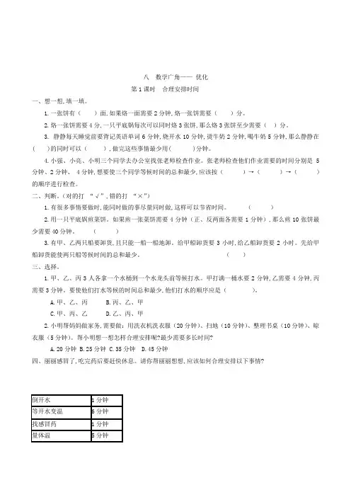 数学四年级上册第八单元优化合理安排时间练习题(含答案)