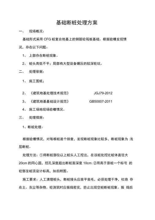 基础断桩处理方案
