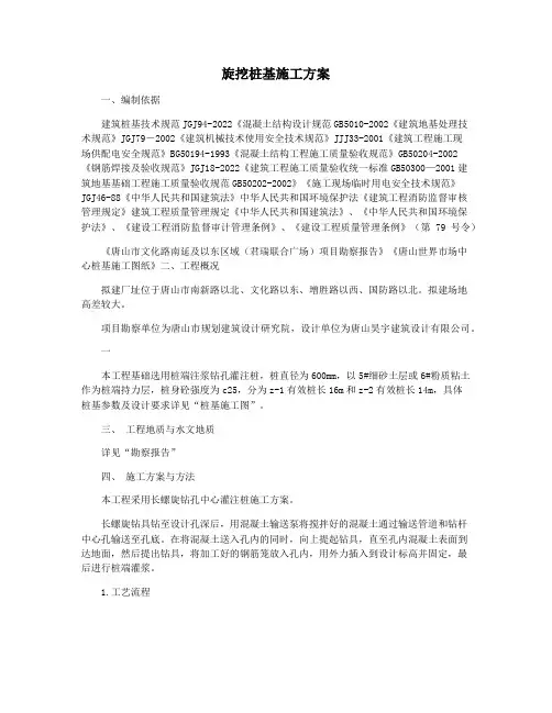 旋挖桩基施工方案