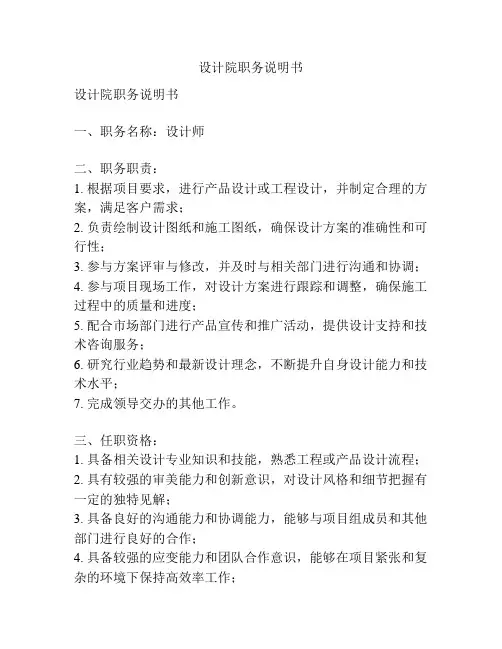 设计院职务说明书