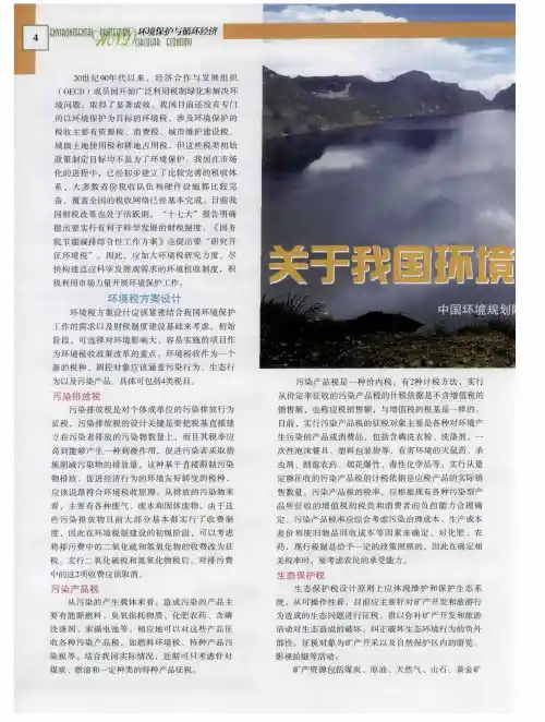 关于我国环境税改革的思考